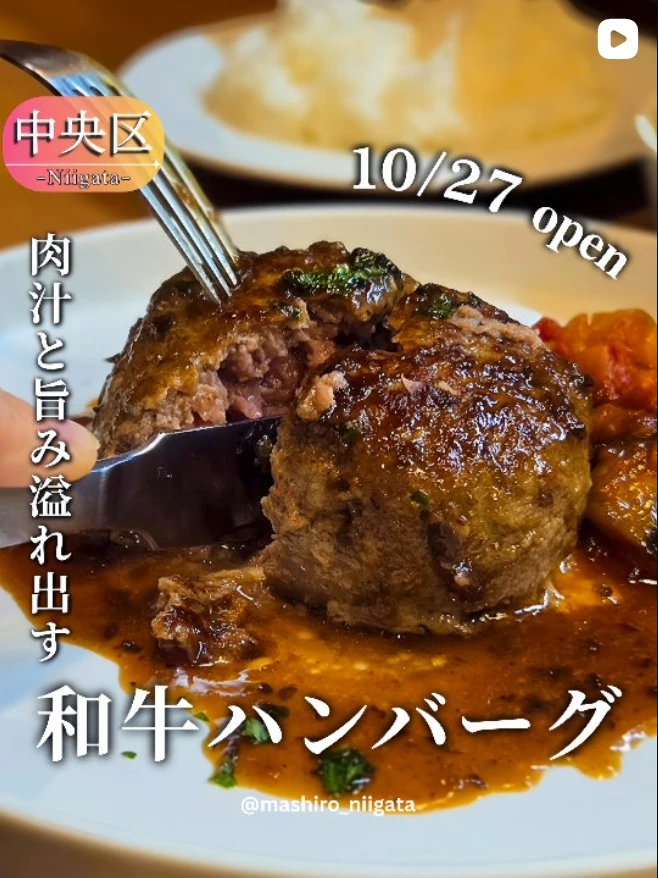 和牛ハンバーグ