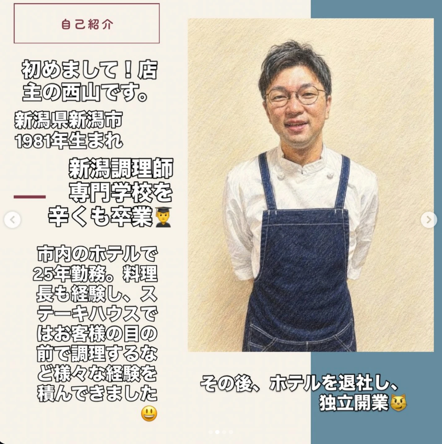 店主・西山