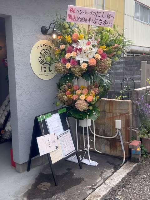 ハンバーグの　にし 外観