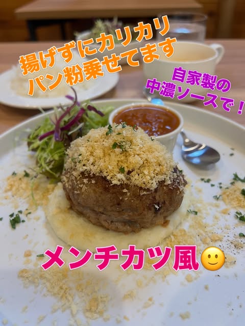 和牛ハンバーグ メンチカツ風